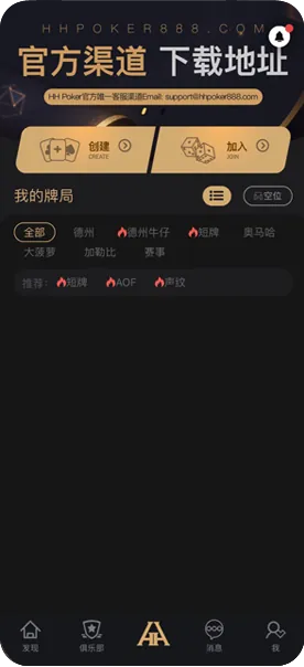 hhpoker德扑圈俱乐部